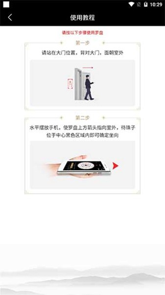 免费罗盘看风水app 安卓版v6.46